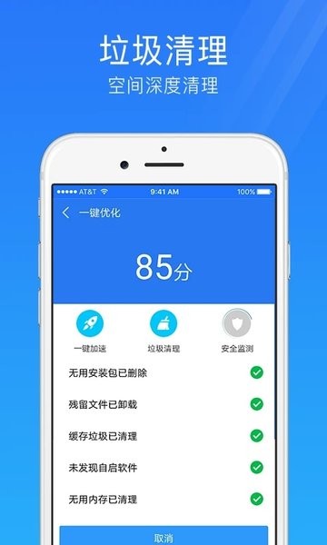 手机安全管家  vices图1