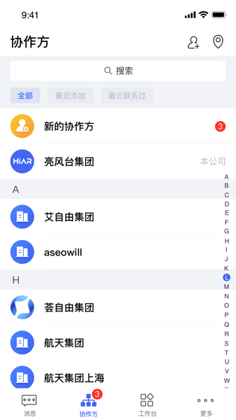 HiLeia通讯平台  v5.6.6-release图2