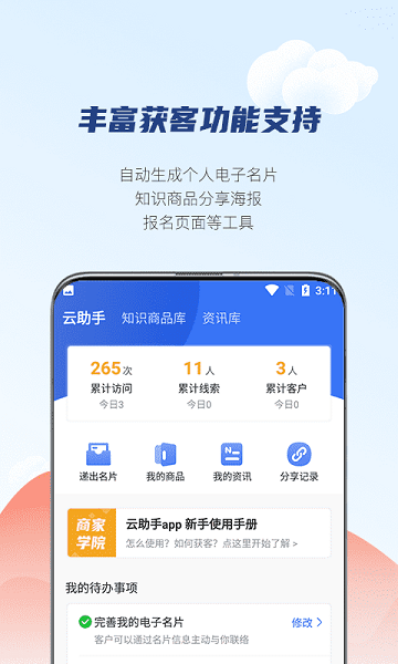 学河湾云助手  v1.6.10图1