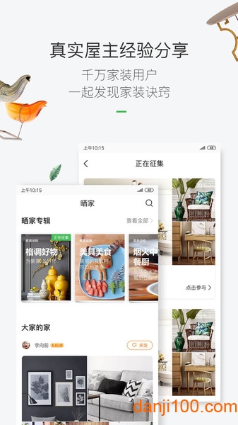 最美装修  v3.3.2图3