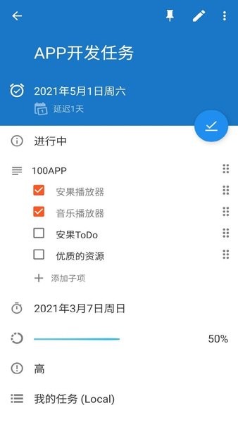 安果Todo  v1.0.3图3