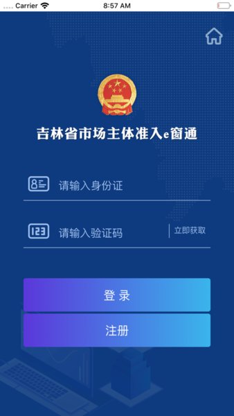 吉林e窗通手机客户端  v1.3.0图2