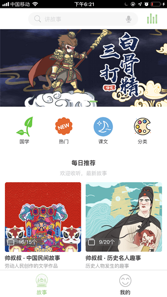 帅叔叔讲故事  v4.3.6图2