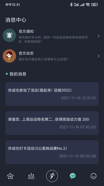 一起运动  v1.8.3图3