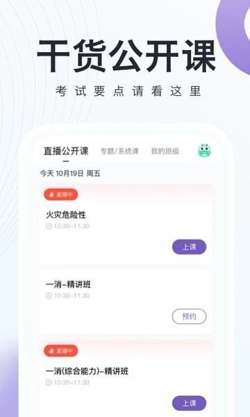 消防工程师随身学