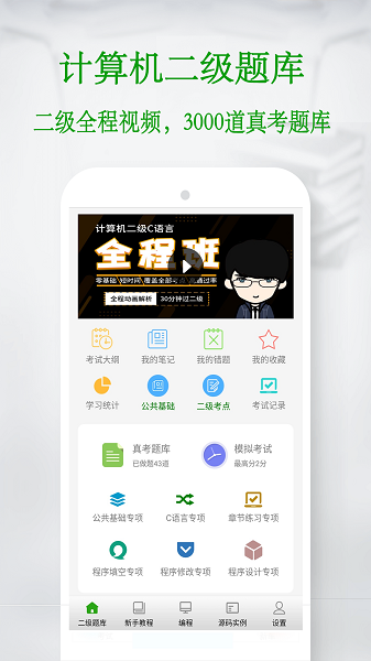 c语言学习宝典  v6.3.2图3