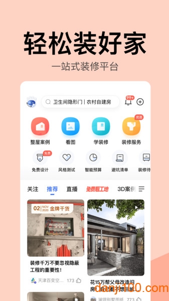 住小帮  v3.5.2图3