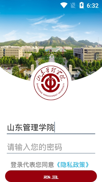 山东管理学院专升本2021  v3.2.0图1