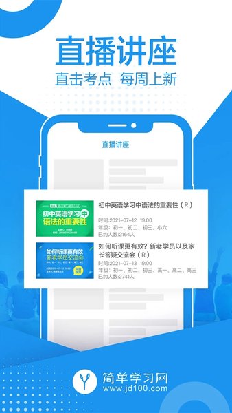 简单课堂  v2.3.1图3