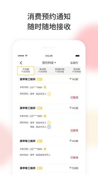 美梨管店  v3.3.7图1