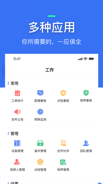 微检修  v3.2.0图2