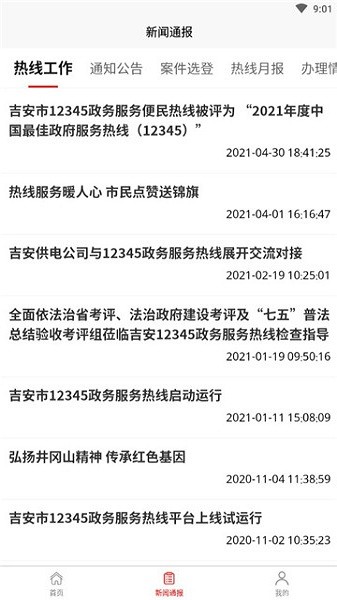 吉安12345  v1.1.4图1