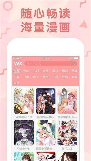 纳屋漫画手机版