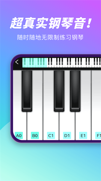 酷乐队钢琴  v3.2.0302图3