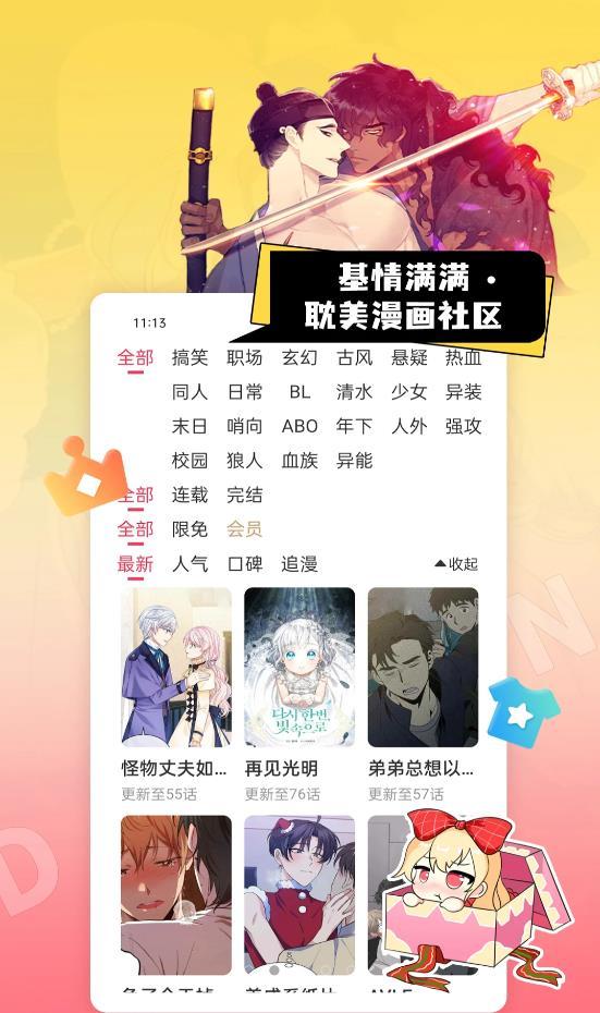 一耽漫画韩漫最新版