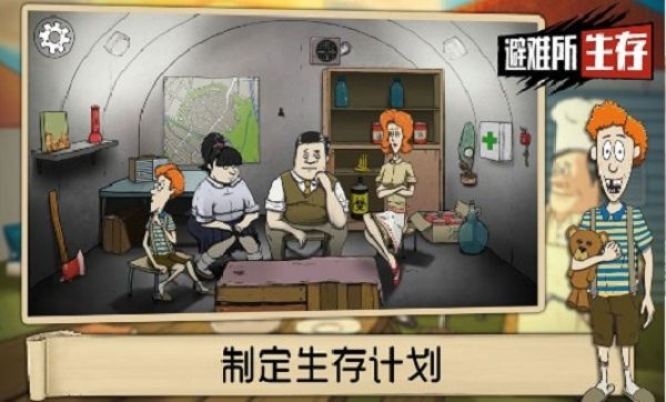 避难所生存60秒中文版  v1.24图1
