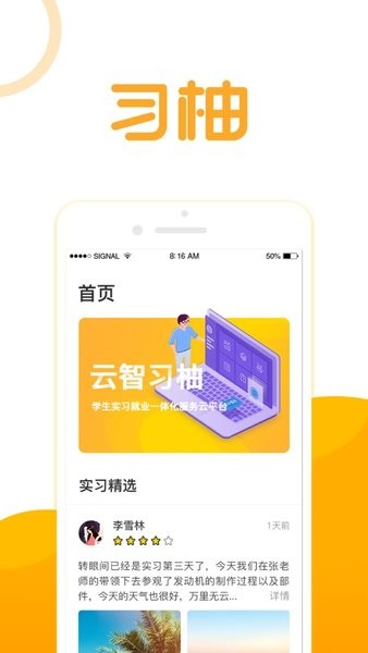 习柚  v4.3.0图2