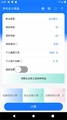 浙江退休养老金计算器