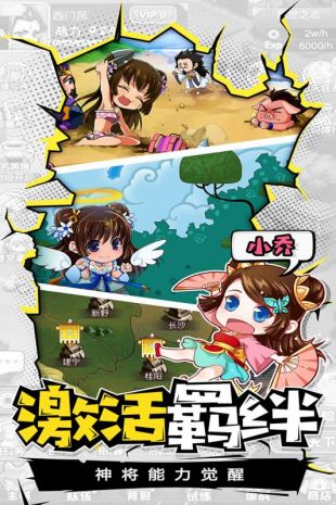 萌三国  v1.4.00图3