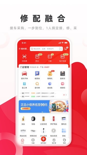 开思汽配平台  v4.16.2图3