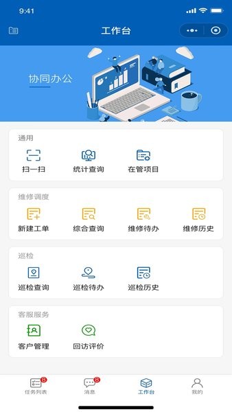 广联达数字运维  v1.0.8图1