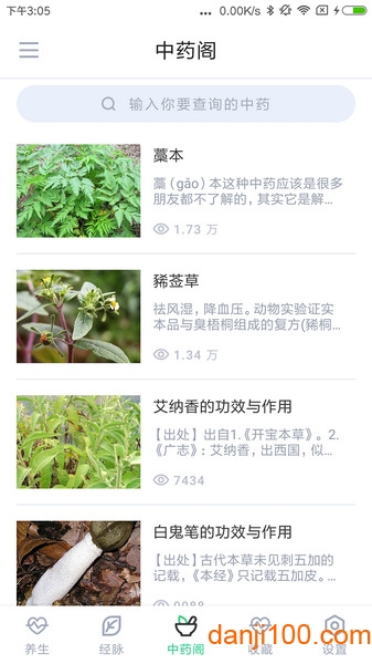 中药大全  v4.1.0图1