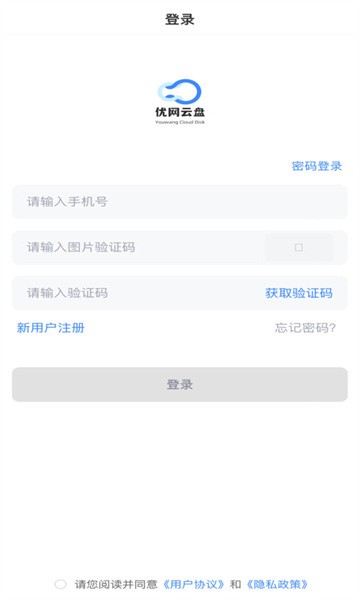 优网云盘  v1.1.0图1