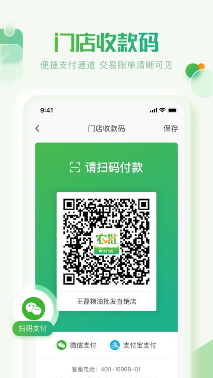 云农批管家  v1.0.8图3