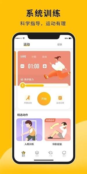 体测大师  v1.5.3图3