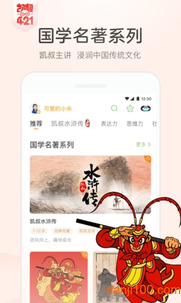 凯叔讲故事  v7.22.2图1