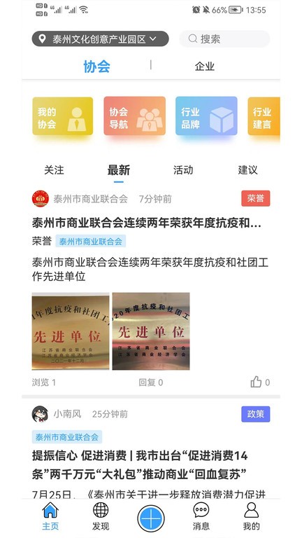 企联联  v1.2.5图1