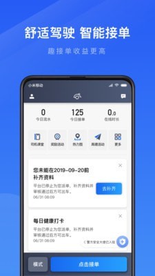 旅程约车趣接单司机端  v3.24.04图1