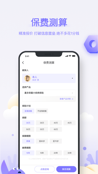 多保鱼保险平台  v1.5.1图3