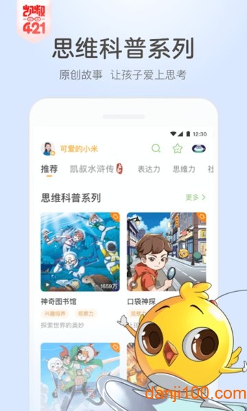 凯叔讲故事  v7.22.2图2