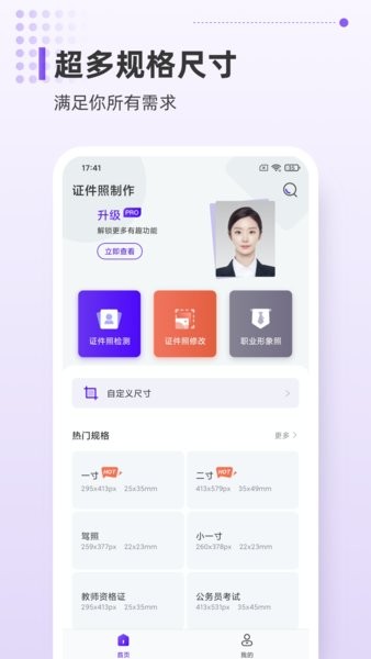 一寸证件照相机  v1.0.3图3