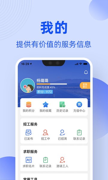 神州工友通  v1.6.8图1