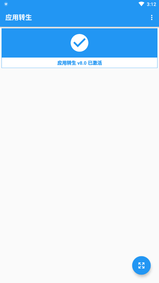 应用转生v9  v6.4.9图3