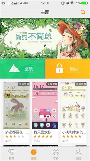 旧版i主题  v6.1.4.0图3
