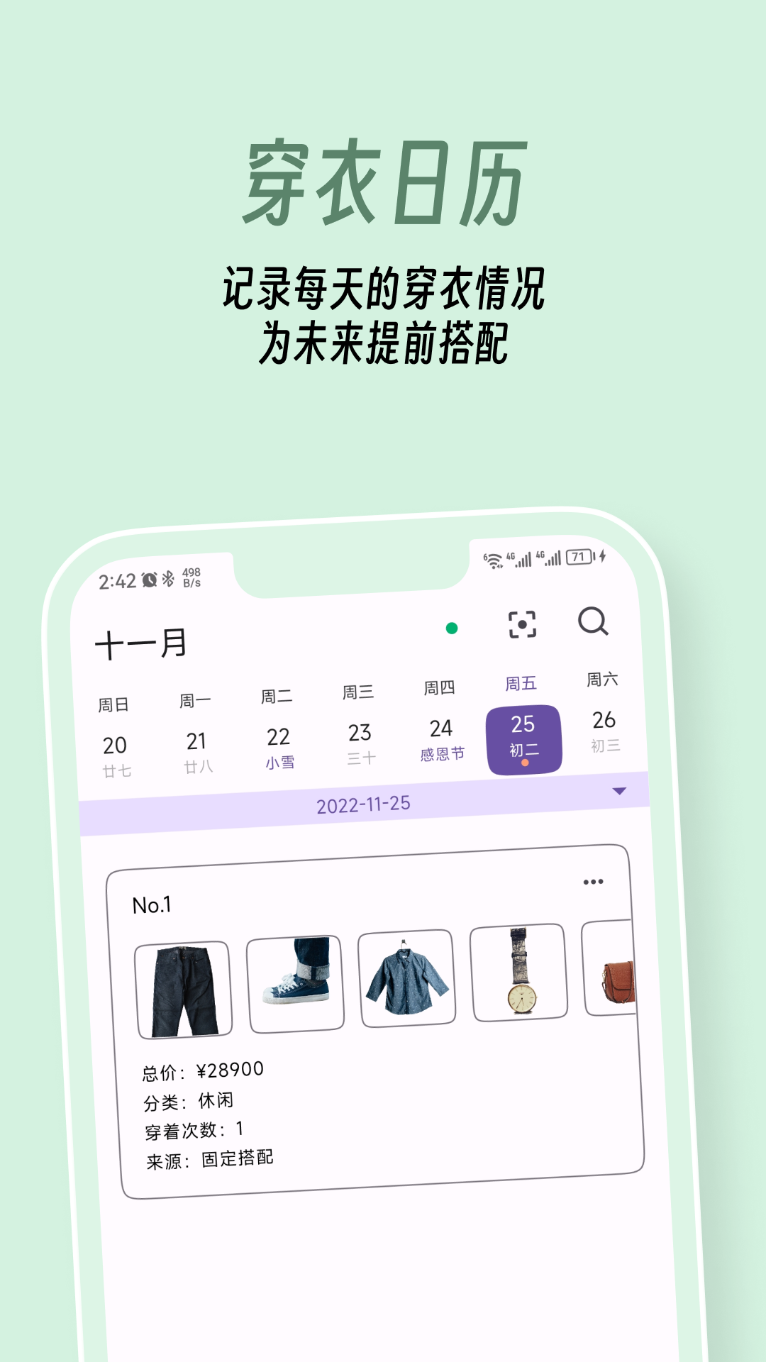 衣色免费版  v1.0.0图1