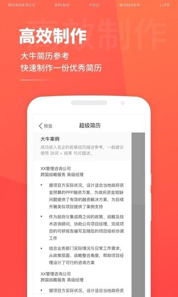 超级简历WonderCV  v3.7.4图3