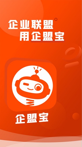企盟宝app  v5.2.2.0图1