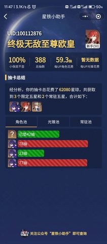崩坏星穹铁道助手最新版