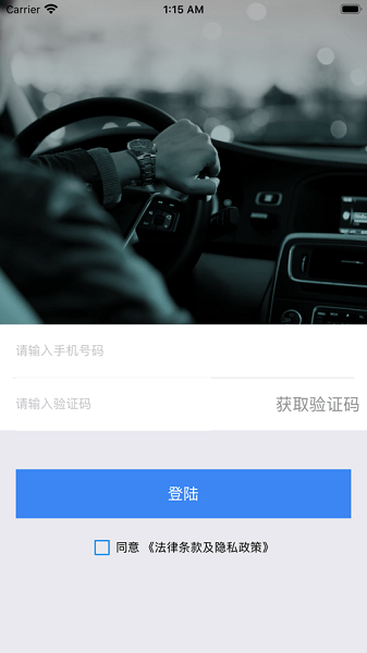 想到拼车  v1.1.27图1