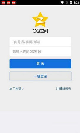 qq空间万能查看器免费版  v8.5.1.288图3