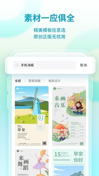 来画设计  v1.6.0图3