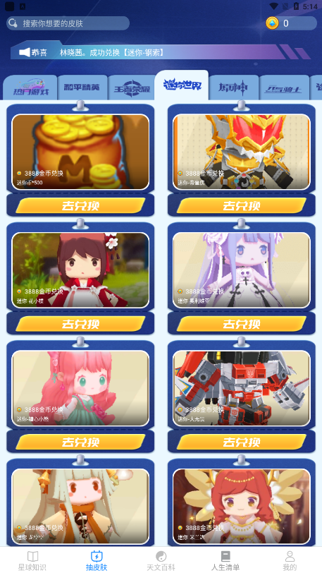 瓜瓜星球app