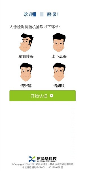 社保认证人脸识别2024  v3.4.2图3