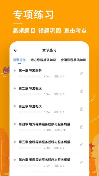 导游练题狗  v3.0.0.3图2