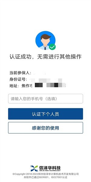 社保认证人脸识别2024  v3.4.2图1