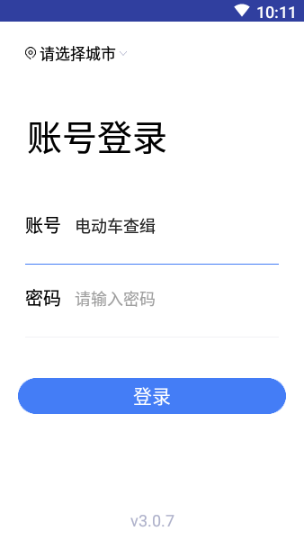 电动车查缉系统  v3.0.7图3